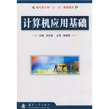 电脑基础知识书籍
