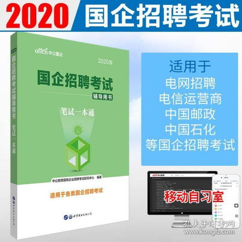 《综合基础知识》国企在线题库