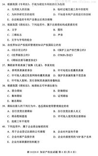 知识产权基础知识试卷及答案