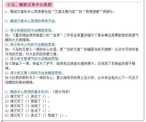 小学语文教师必备的基础知识,小学语文教师专业基础知识,小学语文教师基础知识题库
