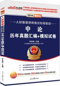 山东2014公安基础知识