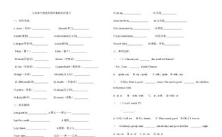 人教版七级英语基础知识