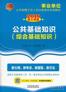 综合基础知识2018重点知识