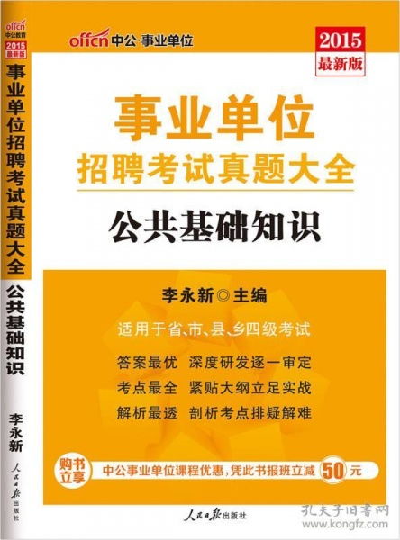 玉林公共基础知识内容