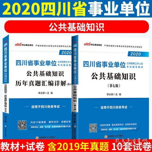 四川公共基础知识考点大全