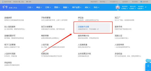 怎么用千牛改店铺的基础知识