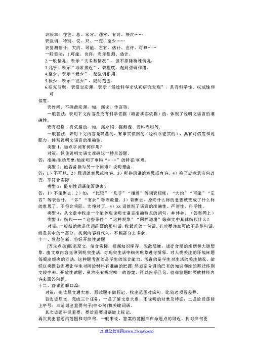 说明文的基础知识教案