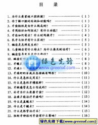 口腔基础知识教学