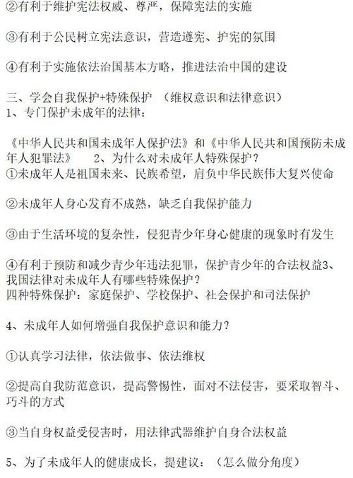 九上道德与法治重点基础知识,九上道德与法治重点基础知识答案,夯实法治基础知识框架