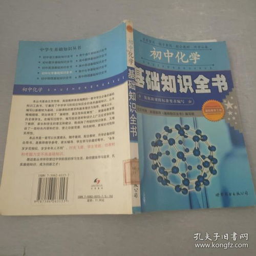 如何利用化学知识服务于基础教育