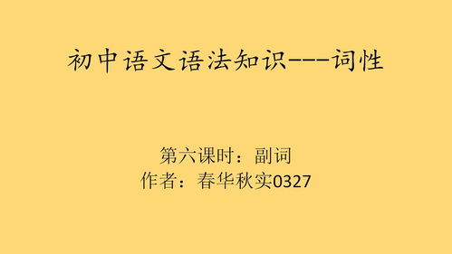 初中语文词性基础知识