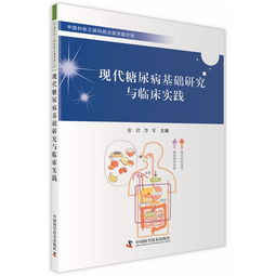 糖尿病临床基础知识
