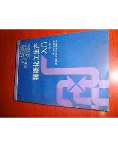 精细化工基础知识题