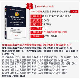华图公安基础知识真题