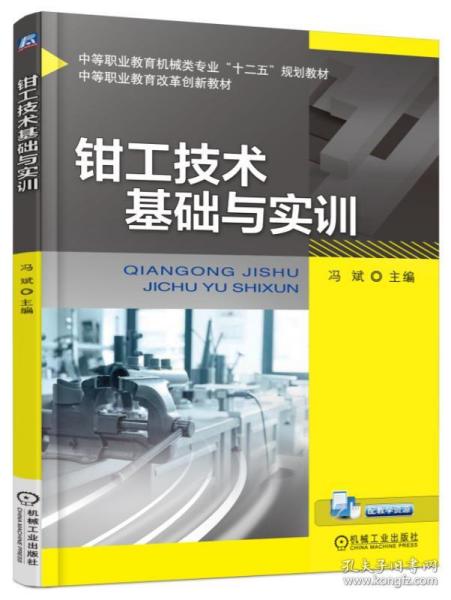 钳工实训安全基础知识