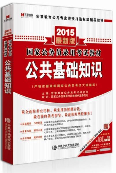 高校招生招聘公共基础知识