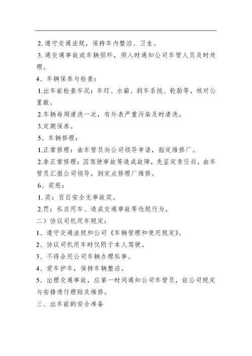 交通安全基础知识教案