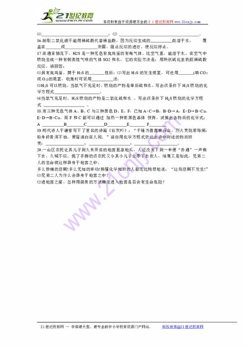 九级化学第六单元基础知识