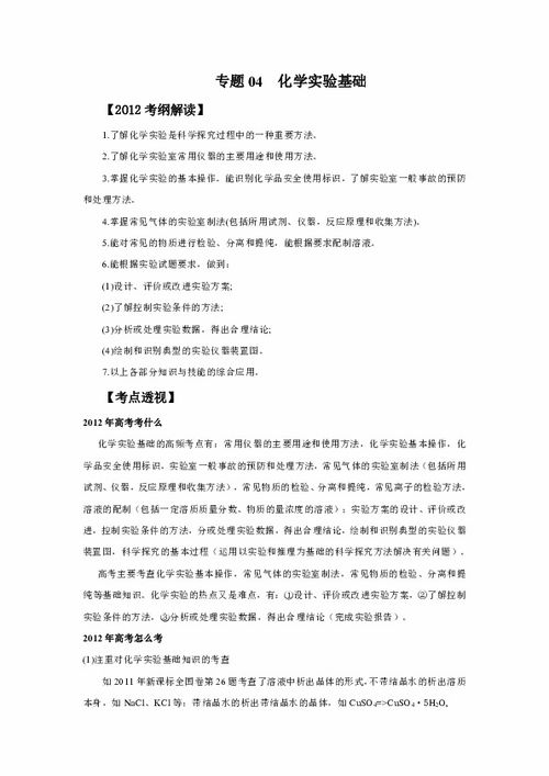 化学基础知识公基考试真题