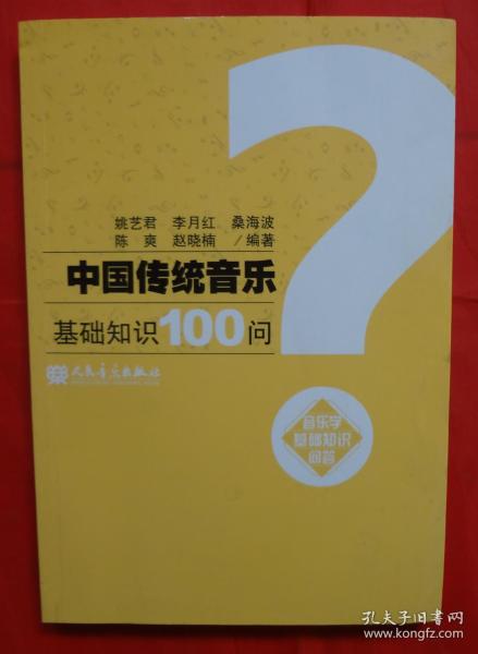 音乐学基础知识讲解