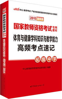 体育与健康课程的基础知识