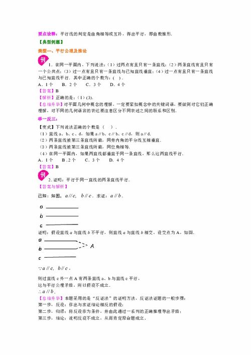 数学七级下基础知识