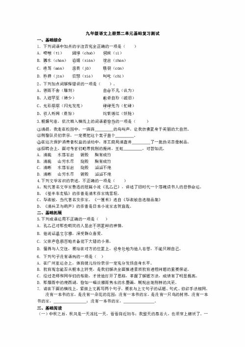 九年级上册语文基础知识测试卷,九年级上册语文基础知识+文言文答案,九年级上册语文第五单元基础知识题