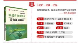 2018福清市综合基础知识