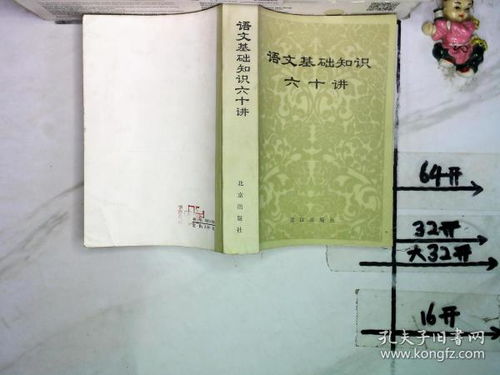 语文基础知识胡正伟