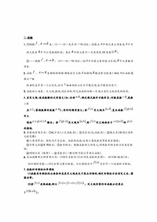 高二上数学基础知识