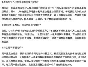 个贷款基础知识