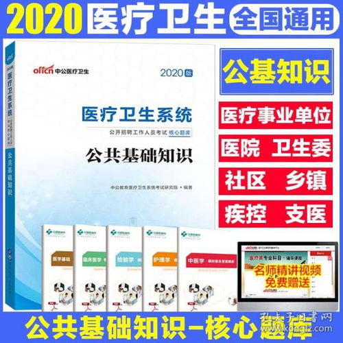 医院公共基础知识面试题