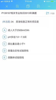 康复治疗士基础知识真题