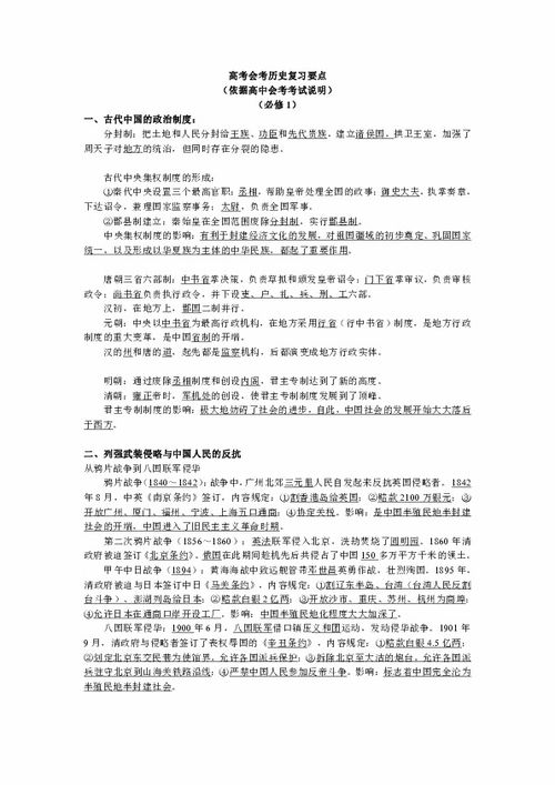 历史会考基础知识点