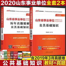 烟台市事业编公共基础知识