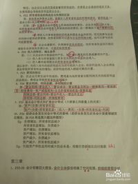 基础会计学重点知识
