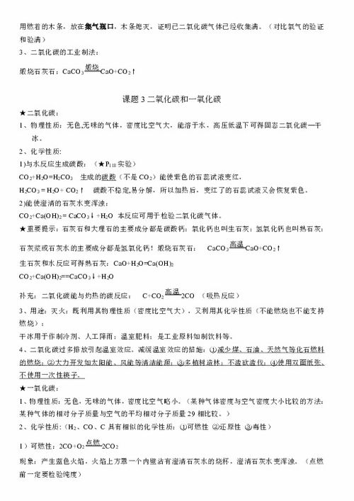 基础知识,单元,化学