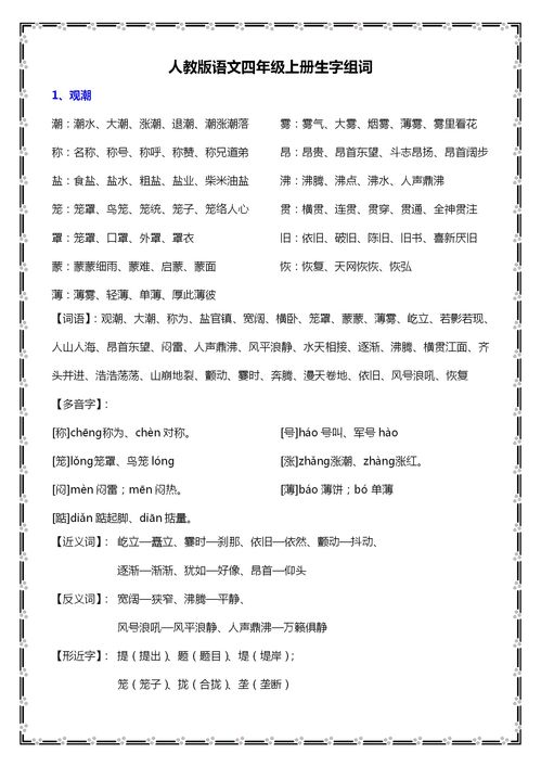 培训小学语文生字基础知识教案