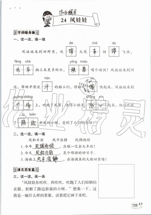 2019二级语文基础知识题