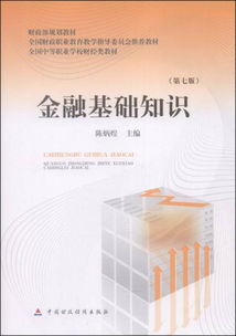 国家开放大学金融基础知识形考任务答案,国家开放大学金融基础知识形考,江苏开放大学金融基础知识