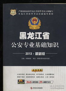 2019北京市公安专业基础知识