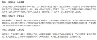 公考公安基础知识难吗,省考公安基础知识难吗,江苏省考公安基础知识难吗