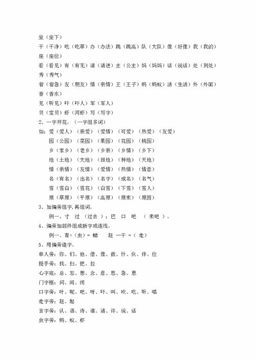 一级下册人教版语文知识基础要点