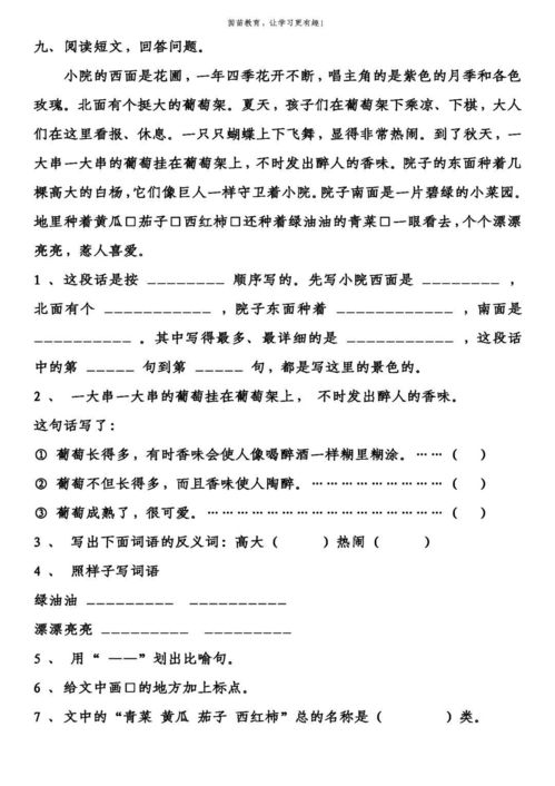 三年级语文上册基础知识归纳,三年级上册语文基础知识,三年级上册数学基础知识