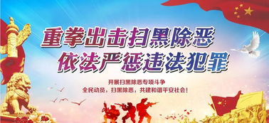 领导讲话扫黑除恶专项斗争基础知识