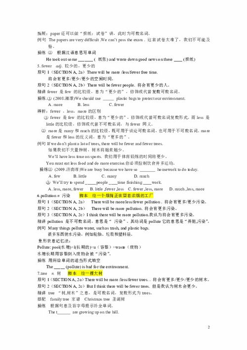 新目标英语八级下册基础知识