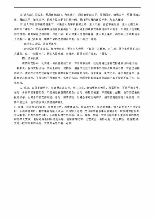 基础礼仪知识试题