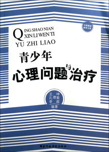 心理问题基础知识
