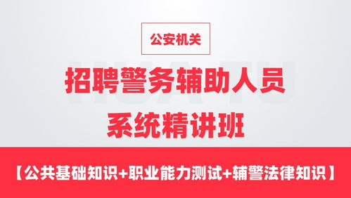 公安招聘通用基础知识