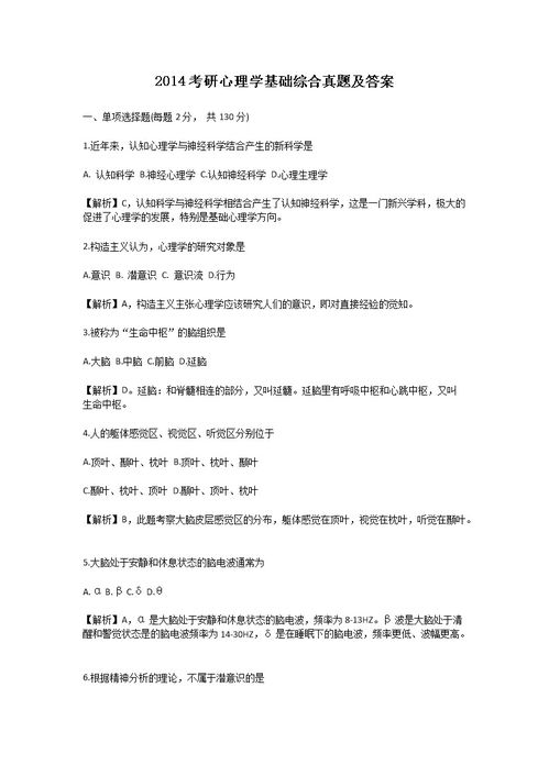 基础知识,心理学,答案